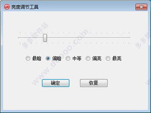 聯想電腦亮度調節軟件 便捷管理屏幕亮度的專業工具
